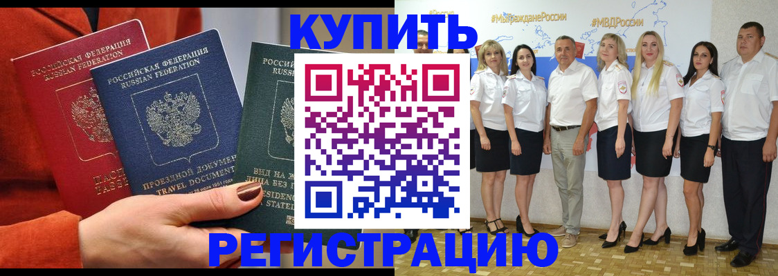 купить прописку в Тарко-Сале