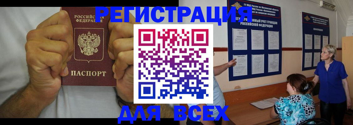 прописка для кредита в Тарко-Сале