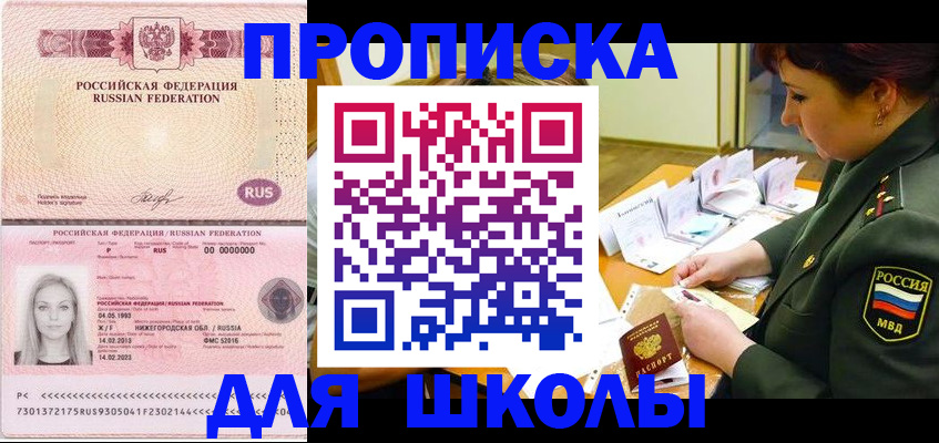 прописка 2025 в Тарко-Сале